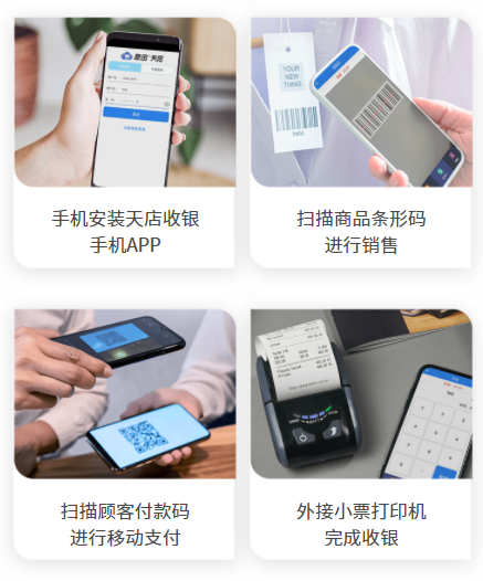 移动支付新纪元 手机收银软件的技术开发与销售全解析