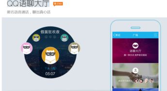 QQ语音大厅功能调整背后的技术开发与市场策略分析